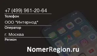 Кто звонил с 4999612064 - регион и оператор
